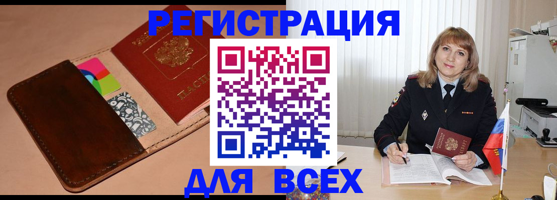 прописка 2025 в Кореновске