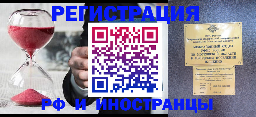 прописка законно в Кореновске