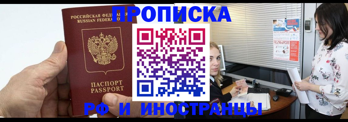 временная регистрация недорого в Кореновске